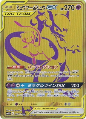 PK-SM12a-222 ミュウツー&ミュウGX UR | ポケモンカード,SM