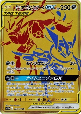 タッグチーム 12枚セット SM12a / TAG TEAM GX タッグオールスターズ
