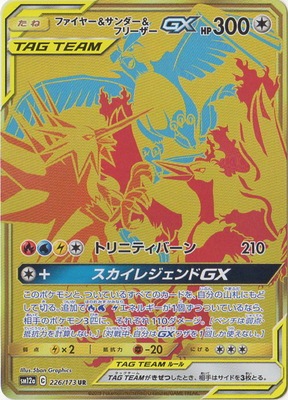 PSA10鑑定済〕ファイヤー＆サンダー＆フリーザーGX【HR】{066/054}