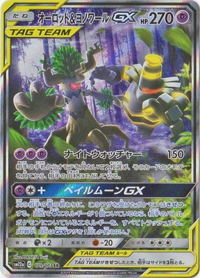 タッグチーム　RR４枚セット ハイクラスパック「タッグオールスターズ」 ｜ ポケモンカード