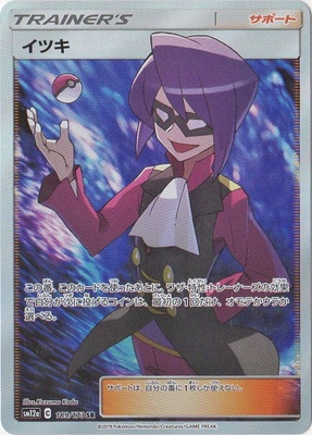 PK-SM12a-189 イツキ SR | ポケモンカード,SMシリーズ,コンセプト