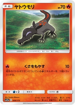 PK-SM12a-026 ヤトウモリ｜販売・在庫｜ポケカ通販フルアヘッド