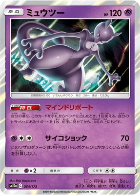 PK-SM12a-054 ミュウツー | ポケモンカード,SMシリーズ,コンセプト