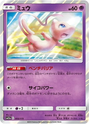 Pk Sm12a 055 ミュウ ポケモンカード Smシリーズ コンセプトパック Smシリーズ Sm12a ハイクラスパック Team Gx タッグオールスターズ ポケモンカード専門店フルアヘッド