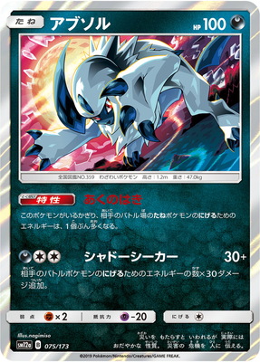 Pk Sm12a 075 アブソル ポケモンカード Smシリーズ コンセプトパック Smシリーズ Sm12a ハイクラスパック Team Gx タッグオールスターズ ポケモンカード専門店フルアヘッド