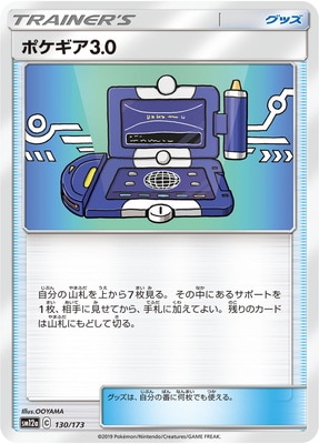 PK-SM12a-130 ポケギア3.0｜販売・在庫｜ポケカ通販フルアヘッド