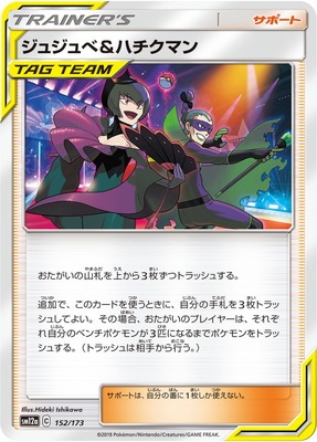PK-SM12a-152 ジュジュベ&ハチクマン | ポケモンカード,SMシリーズ