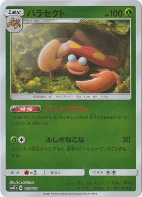 PK-SM12a-003 �ѥ饻����(����)