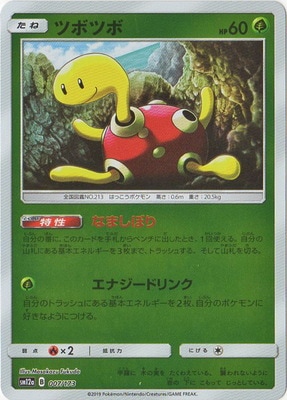 PK-SM12a-007 ツボツボ(キラ) | ポケモンカード,SMシリーズ