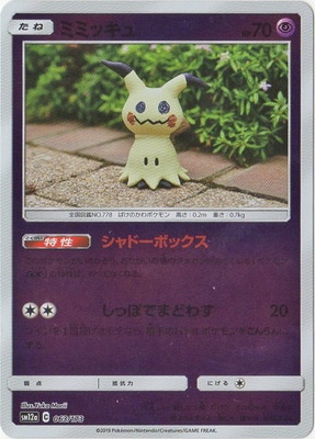 ミミッキュ SM12a 063/173 39枚 ポケモンカードゲーム PK-SM12a-063 ミミッキュ(キラ) | ポケモンカード,SMシリーズ