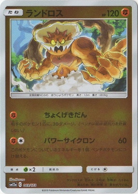 PK-SM12a-069 ランドロス(キラ) | ポケモンカード,SMシリーズ