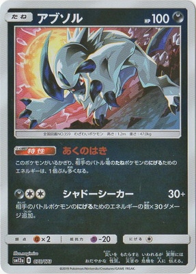 Pk Sm12a 075 アブソル キラ ポケモンカード Smシリーズ コンセプトパック Smシリーズ Sm12a ハイクラスパック Team Gx タッグオールスターズ ポケモンカード専門店フルアヘッド Pk Sm12a 075 アブソル キラ ポケモンカード Smシリーズ コンセプトパック Smシリーズ Sm12a ハイクラスパック Team Gx タッグオールスターズ ポケモンカード専門店フルアヘッド
