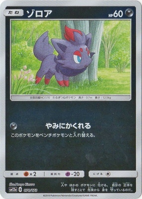 PK-SM12a-078 ゾロア(キラ) | ポケモンカード,SMシリーズ,コンセプト
