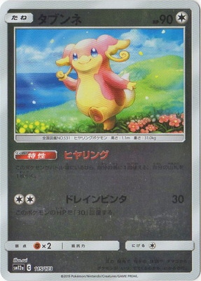 Pk Sm12a 115 タブンネ キラ ポケモンカード Smシリーズ コンセプトパック Smシリーズ Sm12a ハイクラスパック Team Gx タッグオールスターズ ポケモンカード専門店フルアヘッド