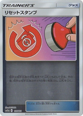 PK-SM12a-137 �ꥻ�åȥ������(����)