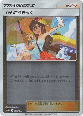 PSA10】かんこうきゃく SR 192/173 ポケモンカード ポケカの通販