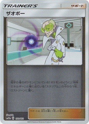 PK-SM12a-150 ザオボー(キラ) | ポケモンカード,SMシリーズ