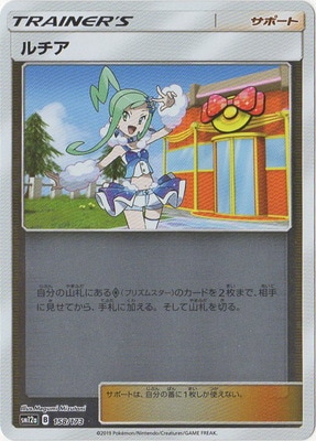 PK-SM12a-158 ルチア(キラ) | ポケモンカード,SMシリーズ,コンセプト