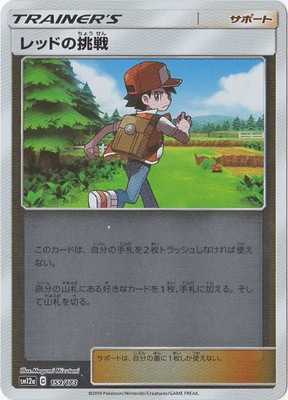 レッドの挑戦sm12a 買取相場】-ポケカ-レッドの挑戦(SR)(SM12a-201-173)【Cardshop