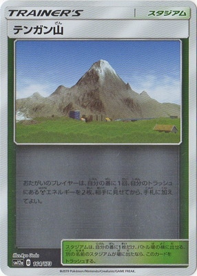 PK-SM12a-164 テンガン山(キラ) | ポケモンカード,SMシリーズ