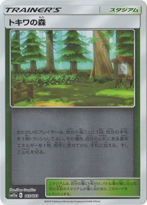 PK-SM12a-165 トキワの森(キラ) | ポケモンカード,SMシリーズ
