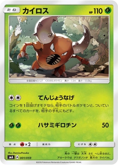 PK-SMA-001 カイロス｜販売・在庫｜ポケカ通販フルアヘッド