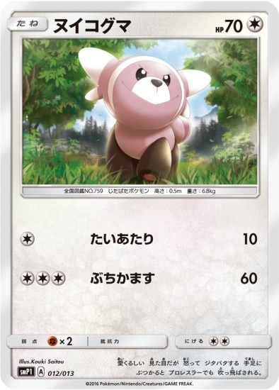 PK-SMP1-012 ヌイコグマ | ポケモンカード,SMシリーズ,構築デッキ【SM