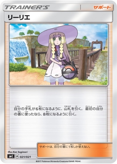 【レビューで送料無料】 PK-SMC-021 リーリエ | ポケモンカード,SMシリーズ,構築デッキ ポケモンカードゲーム