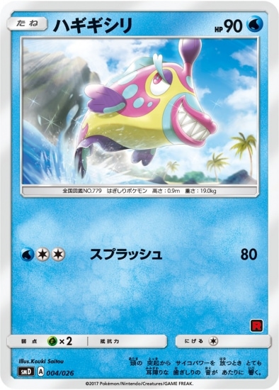 PK-SMD-004 ハギギシリ | ポケモンカード,SMシリーズ,構築デッキ