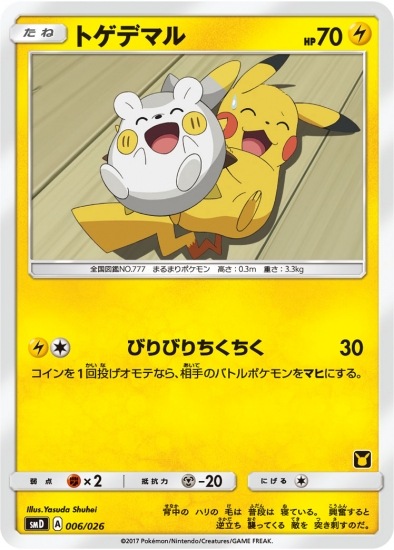 PSA10 トゲデマル ポケモンカード PSA10 トゲデマル ポケモンカード トゲデマル | ポケモンカードゲーム