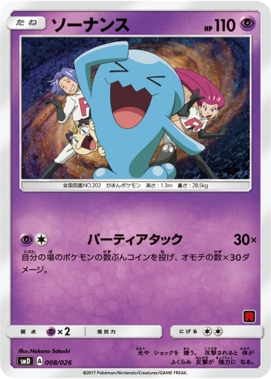 PK-SMD-008 ソーナンス | ポケモンカード,SMシリーズ,構築デッキ