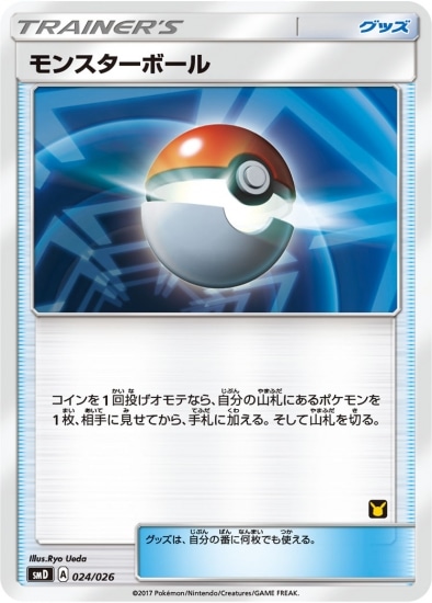 Pk Smd 024 モンスターボール ピカチュウ ポケモンカード Smシリーズ 構築デッキ Smシリーズ Smd 30枚デッキ対戦セット サトシvsロケット団 ポケモンカード専門店フルアヘッド Pk Smd 024 モンスターボール ピカチュウ ポケモンカード Smシリーズ 構築デッキ Smシリーズ Smd 30枚デッキ対戦セット サトシvsロケット団 ポケモンカード専門店フルアヘッド