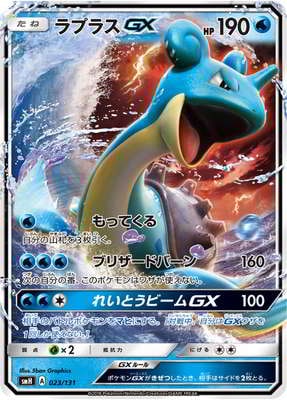 PK-SMH-023 ラプラスGX｜販売・在庫｜ポケカ通販フルアヘッド