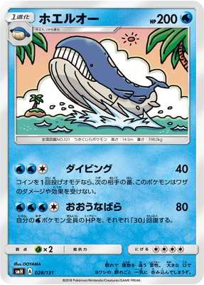 Pk Smh 028 ホエルオー ポケモンカード Smシリーズ 構築デッキ Smシリーズ Smh Gxスタートデッキ ポケモン カード専門店フルアヘッド