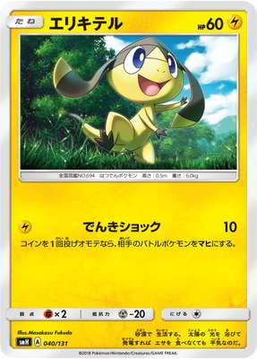 PK-SMH-040 エリキテル｜販売・在庫｜ポケカ通販フルアヘッド