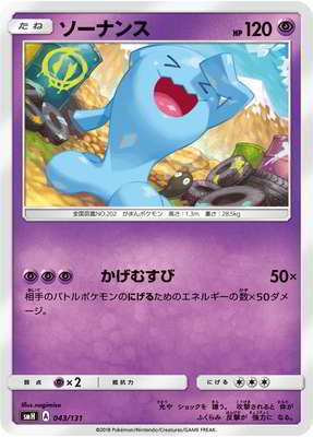 PK-SMH-043 ソーナンス｜販売・在庫｜ポケカ通販フルアヘッド