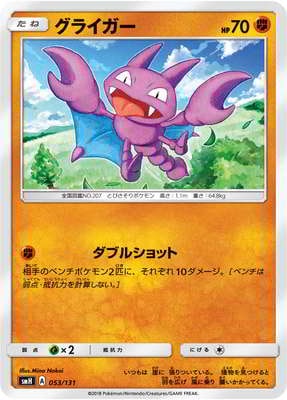 Pk Smh 053 グライガー ポケモンカード Smシリーズ 構築デッキ Smシリーズ Smh Gxスタートデッキ ポケモン カード専門店フルアヘッド