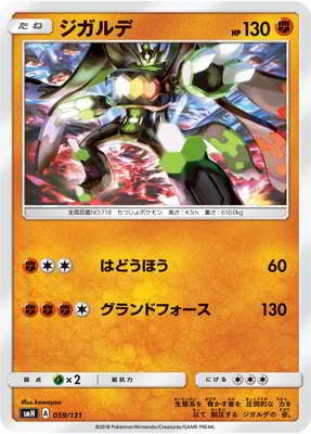 PK-SMH-059 ジガルデ | ポケモンカード,SMシリーズ,構築デッキ【SM