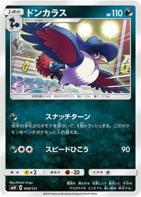 PK-SMH-068 ドンカラス | ポケモンカード,SMシリーズ,構築デッキ【SM
