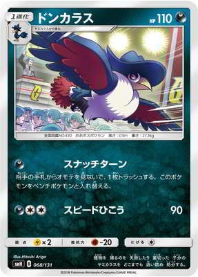 PK-SMH-068 ドンカラス | ポケモンカード,SMシリーズ,構築デッキ【SM
