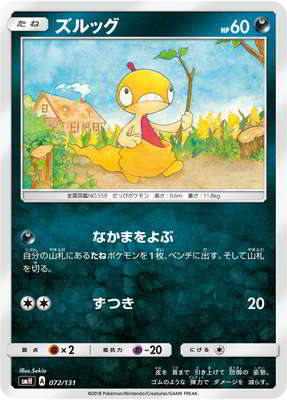 ポケモン - ポケモンカード ショックル Amazon.co.jp: ポケモンカードゲーム S10b 034/071 ルナトーン