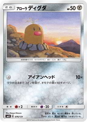 PK-SMH-076 アローラディグダ | ポケモンカード,SMシリーズ,構築デッキ
