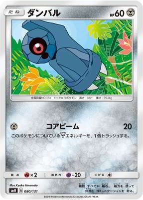PK-SMH-080 ダンバル｜販売・在庫｜ポケカ通販フルアヘッド