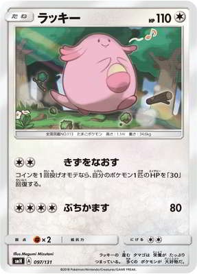 PK-SMH-097 ラッキー｜販売・在庫｜ポケカ通販フルアヘッド