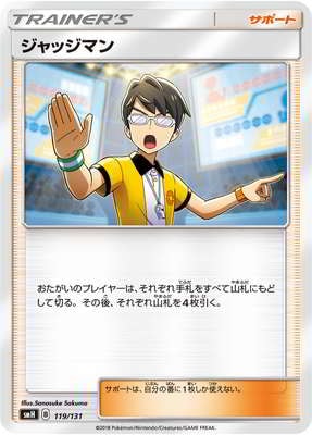 Pk Smh 119 ジャッジマン ポケモンカード Smシリーズ 構築デッキ Smシリーズ Smh Gxスタートデッキ ポケモン カード専門店フルアヘッド