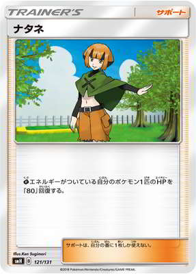 PK-SMH-121 ナタネ｜販売・在庫｜ポケカ通販フルアヘッド