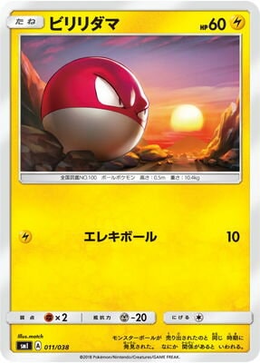 ✴︎✴︎ビリリダマ ポケモンカード 1996年 ✴︎✴︎ビリリダマ ポケモンカード 1996年 旧裏 PSA8ポケモンカード