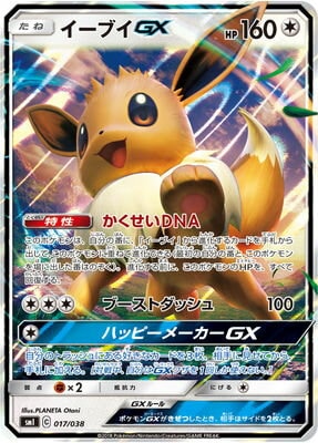 Pk Smi 017 イーブイgx ポケモンカード Smシリーズ 構築デッキ Smシリーズ Smi スターターセット炎のブースターgx 水の シャワーズgx 雷のサンダースgx ポケモンカード専門店フルアヘッド