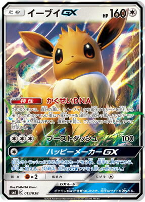 Pk Smi 019 イーブイgx ポケモンカード Smシリーズ 構築デッキ Smシリーズ Smi スターターセット炎のブースターgx 水の シャワーズgx 雷のサンダースgx ポケモンカード専門店フルアヘッド Pk Smi 019 イーブイgx ポケモンカード Smシリーズ 構築デッキ Smシリーズ Smi スターターセット炎のブースターgx 水の シャワーズgx 雷のサンダースgx ポケモンカード専門店フルアヘッド