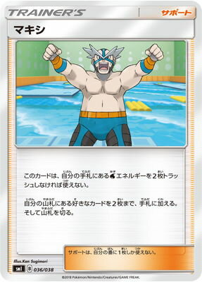 PK-SMI-036 マキシ｜販売・在庫｜ポケカ通販フルアヘッド